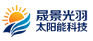 成都晟景光羽太阳能科技有限公司